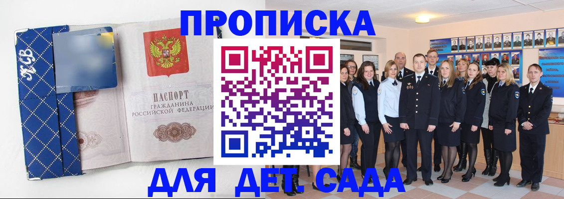 прописка ребенка в Бронницах